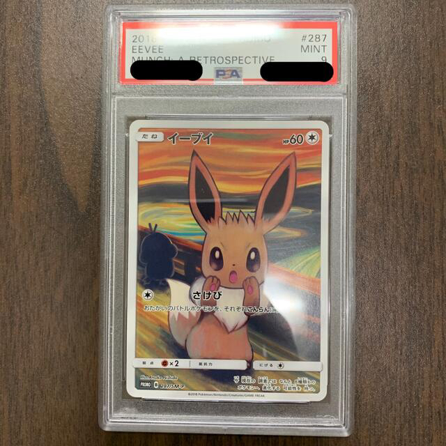 イーブイ ムンク PSA9 新着 10889円引き www.gold-and-wood.com