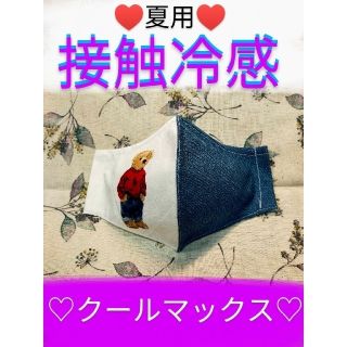 マスク(THE MASK)のSALE♥　F−⑫クール　接触冷感　立体インナーマスク　クールマックス　夏用(その他)