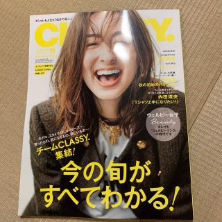 コウブンシャ(光文社)のCLASSY. (クラッシィ) 2021年 09月号　抜けなし(その他)