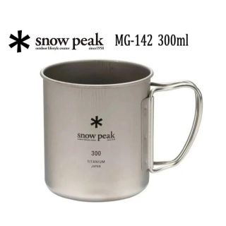 スノーピーク(Snow Peak)のスノーピーク チタンシングルマグ 300 MG-142 2個セット(登山用品)