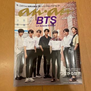 ボウダンショウネンダン(防弾少年団(BTS))のBTS 雑誌　anan (アンアン) 2019年 8/15号(その他)