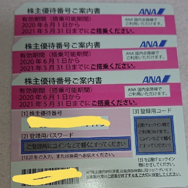 ANA 株主優待券3枚セット有効期限2021年11月30日 チケットの優待券/割引券(その他)の商品写真