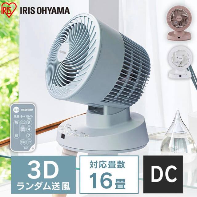 アイリスオーヤマ サーキュレーター DCモーター 3D送風 送風機 扇風機