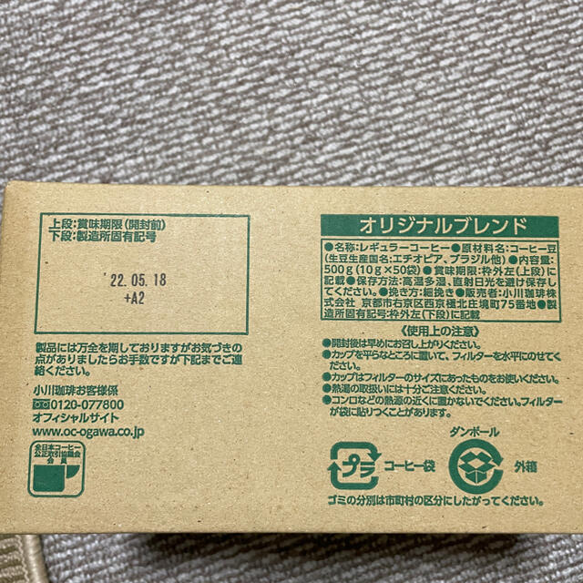 小川珈琲(オガワコーヒー)の小川珈琲　ドリップコーヒー　50杯分 食品/飲料/酒の飲料(コーヒー)の商品写真