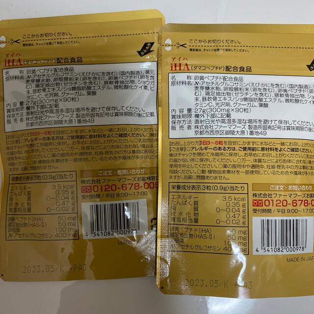 タマゴサミン　90粒入×2袋セット 1