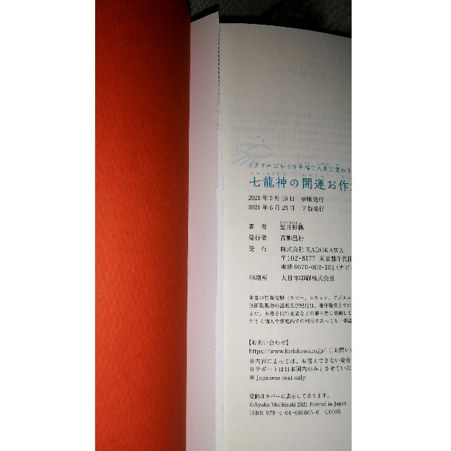 角川書店(カドカワショテン)の七龍神の開運お作法 エンタメ/ホビーの本(趣味/スポーツ/実用)の商品写真