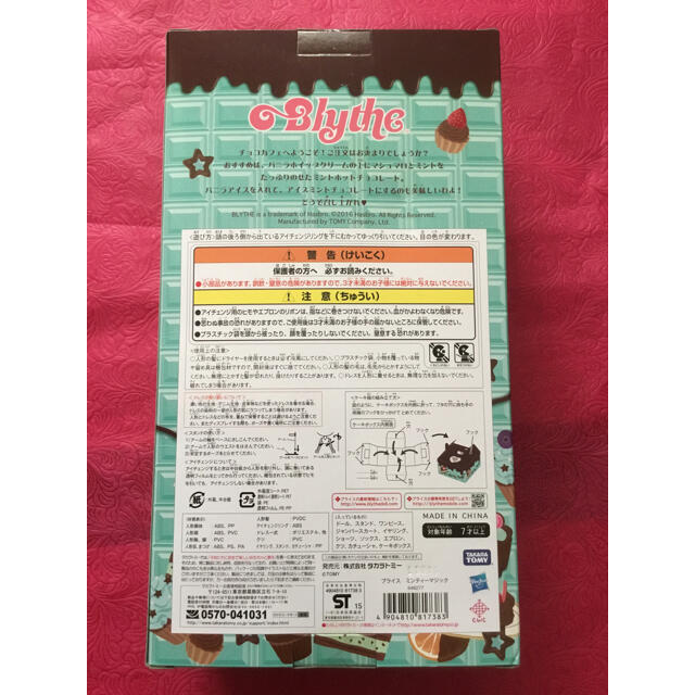 ♡ネオブライス 【ミンティーマジック】〈未開封〉♡ ♡ネオブライス 【ミンティーマジック】〈未開封〉♡