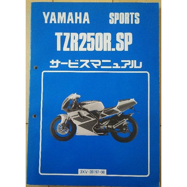 ヤマハ(ヤマハ)のYAMAHA TZR250R.SP サービスマニュアル 自動車/バイクのバイク(カタログ/マニュアル)の商品写真