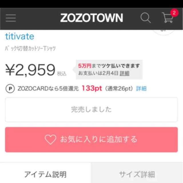 titivate(ティティベイト)の値下げ❗️ティティベイト バック切替カットソー 新品未使用    レディースのトップス(カットソー(半袖/袖なし))の商品写真