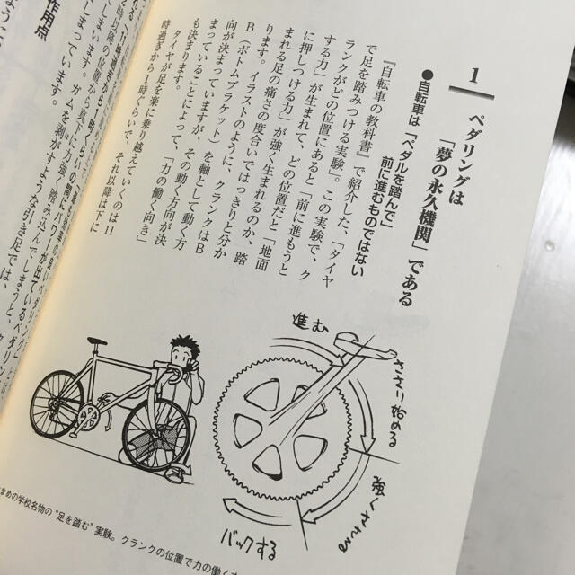 小学館(ショウガクカン)の自転車の教科書 やまめの学校公式ガイドブック 身体の使い方編 エンタメ/ホビーの本(趣味/スポーツ/実用)の商品写真