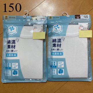 男女兼用　半袖丸首　150 2枚　新品未開封品(下着)