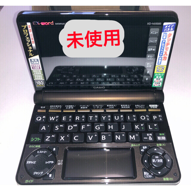 未使用⭐︎CASIO EX-Word 電子辞書 XD-N10000