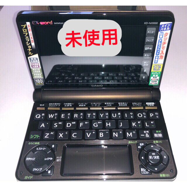 CASIO(カシオ)の未使用⭐︎CASIO EX-Word  電子辞書　XD-N10000 エンタメ/ホビーの本(語学/参考書)の商品写真