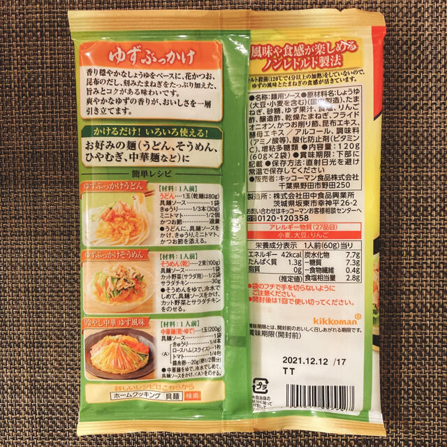 キッコーマン(キッコーマン)のキッコーマン食品 具麺 ゆずぶっかけ 120g ×6袋  12食分 食品/飲料/酒の加工食品(レトルト食品)の商品写真