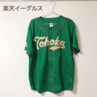 トウホクラクテンゴールデンイーグルス(東北楽天ゴールデンイーグルス)の楽天イーグルス　ユニフォーム(応援グッズ)