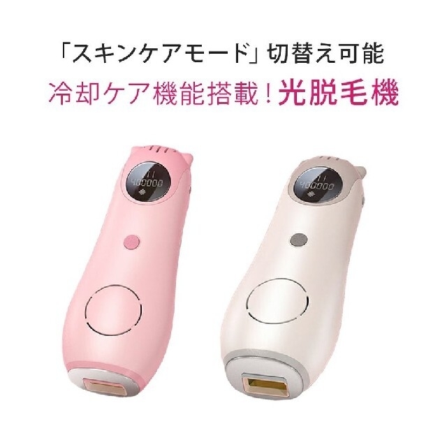 【新品、未使用】家庭用氷冷脱毛器 NEXT BEAUTY