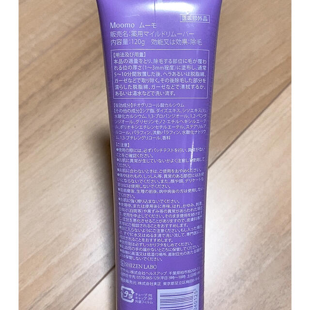 割引可 ムーモ moomo 脱毛クリーム 除毛クリーム 6本 限定値下げしま ...