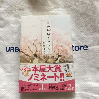 君の膵臓を食べたい(文学/小説)