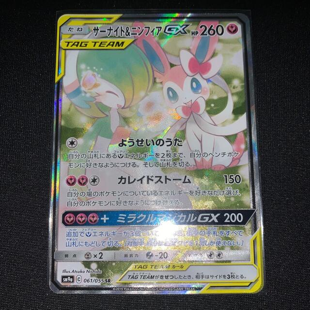 【PSA10】ポケモンカード サーナイト\u0026ニンフィアGX SA SR