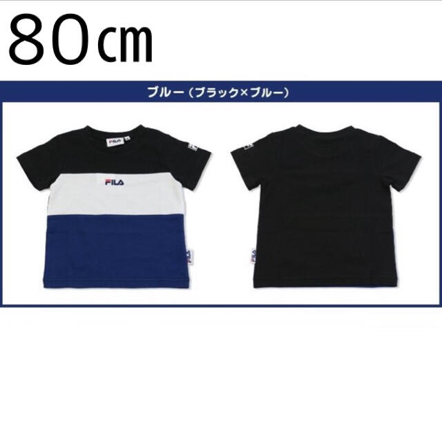 FILA(フィラ)の【新品未使用】FILA フィラ 3段切替Tシャツ 80 (半袖) キッズ/ベビー/マタニティのベビー服(~85cm)(Ｔシャツ)の商品写真