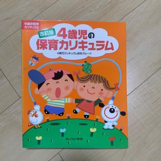 ４歳児の保育カリキュラム(人文/社会)