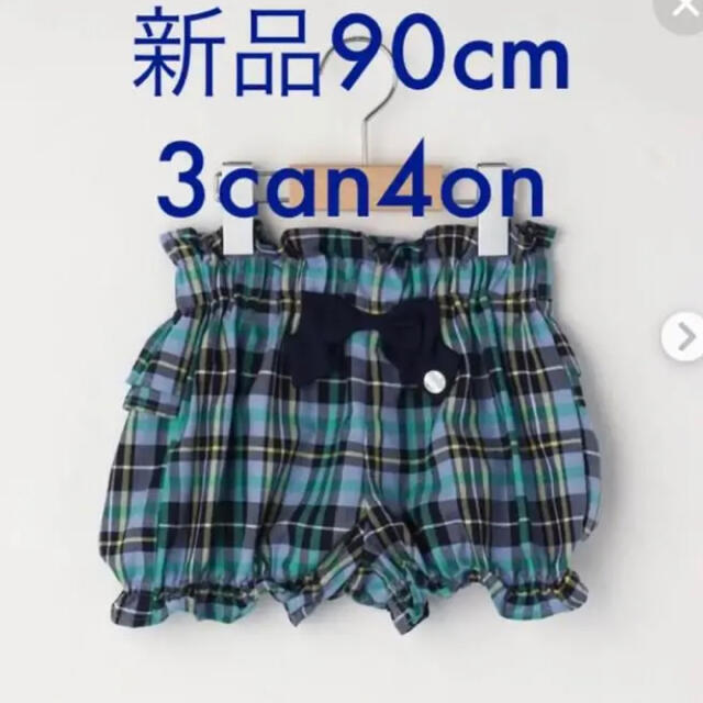 3can4on(サンカンシオン)の【hi-mama様専用】90cm ショートパンツ　3can4on キッズ/ベビー/マタニティのキッズ服女の子用(90cm~)(パンツ/スパッツ)の商品写真