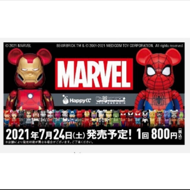 1ロット MARVEL Happyくじ ベアブリック ファミマ - www ...