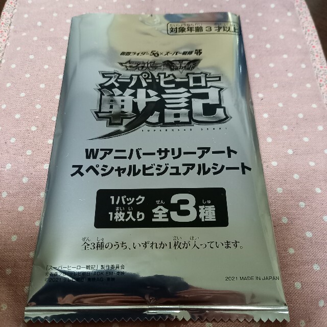 仮面ライダー×スーパー戦隊スーパーヒーロー戦記特典　スペシャルビジュアルシート　 エンタメ/ホビーのコレクション(印刷物)の商品写真