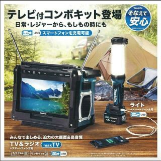 マキタ(Makita)のマキタ(makita) 災害用コンボキット CK1010 【送料込】(防災関連グッズ)