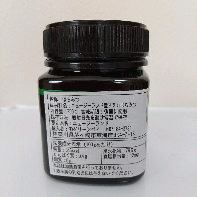 新品 マヌカハニー  UMF15+ MGO514+　250g 食品/飲料/酒の健康食品(その他)の商品写真