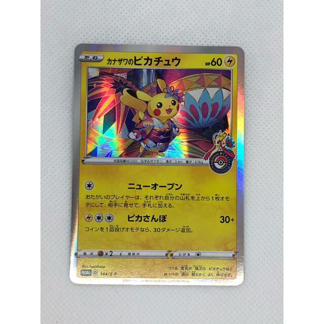 ポケモンカード　カナザワのピカチュウ エンタメ/ホビーのトレーディングカード(その他)の商品写真