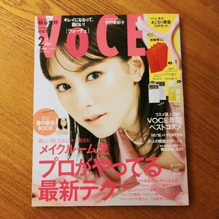コウダンシャ(講談社)の2021年2月号　VoCE(ヴォーチェ・雑誌のみ)(美容)