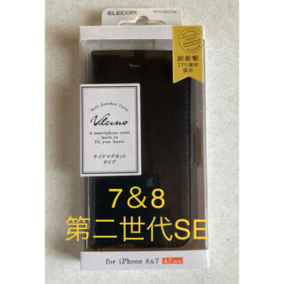 エレコム(ELECOM)のiPhone7＆8 第二世代SE ブラック(iPhoneケース)