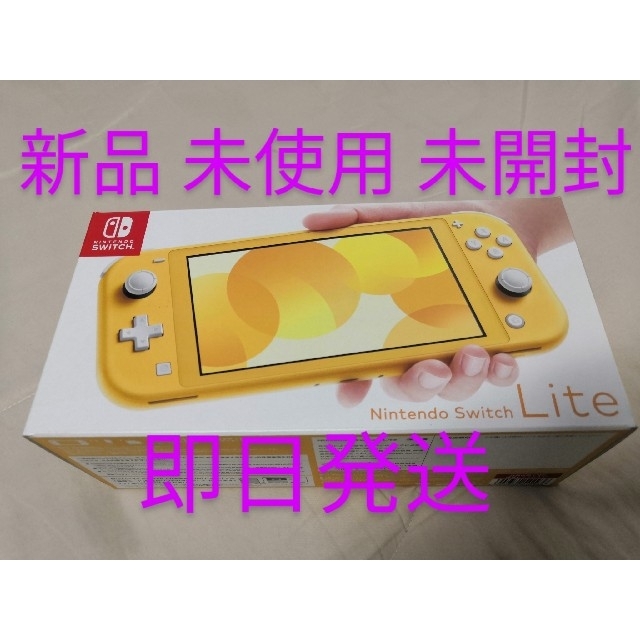 即日発送　Nintendo Switch lite  本体