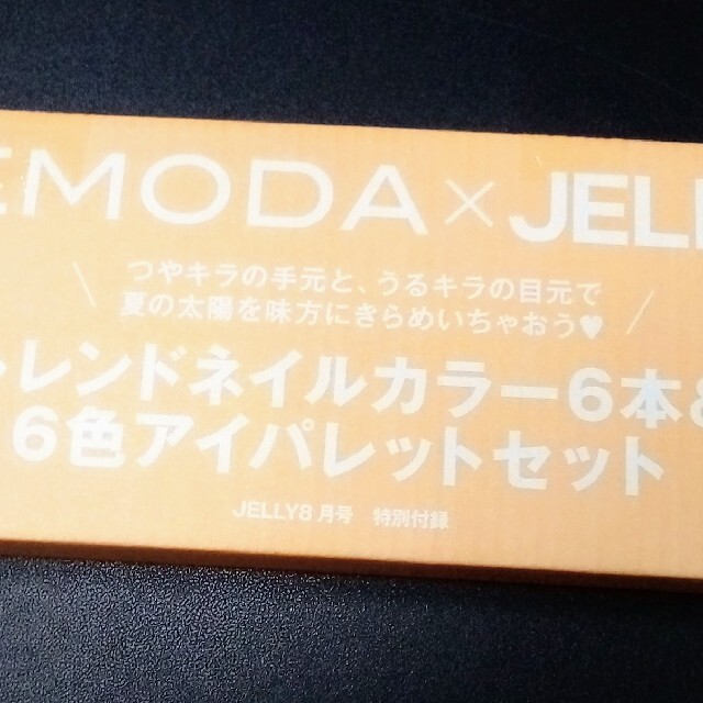 EMODA(エモダ)のJELLY 8月号  EMODA ×JELLY コスメ/美容のキット/セット(コフレ/メイクアップセット)の商品写真