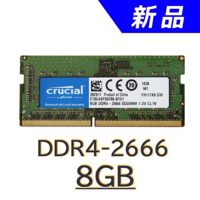 新品 Crucial DDR4-2666 8GB 1枚 (v2