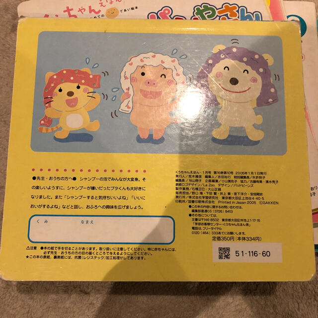 学研(ガッケン)の学研　くぅちゃんえほん　9冊 エンタメ/ホビーの本(絵本/児童書)の商品写真