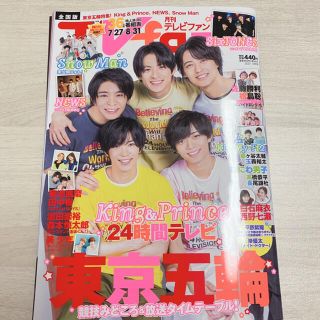 ジャニーズ(Johnny's)の【ちび様専用】 月刊TVfan 2021.9月号 キスマイ切り抜き(アート/エンタメ/ホビー)