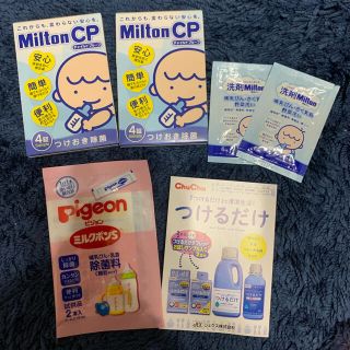 ミルトン錠剤、ミルクポンS、ChuChu 哺乳瓶除菌(食器/哺乳ビン用洗剤)