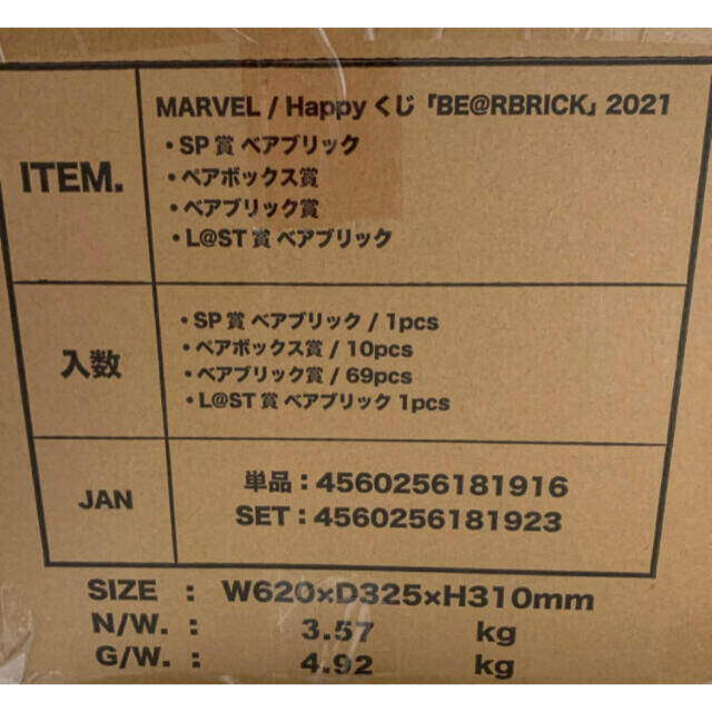 MEDICOM TOY(メディコムトイ)のHappy くじ マーベル「BE@RBRICK」1ロット　一番くじ エンタメ/ホビーのおもちゃ/ぬいぐるみ(キャラクターグッズ)の商品写真