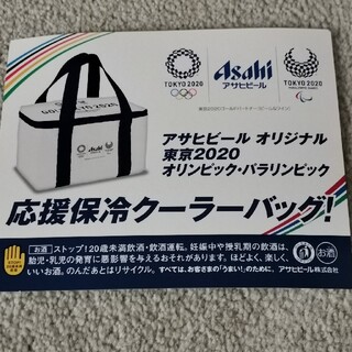 アサヒ(アサヒ)のアサヒ☆東京2020 保冷バッグ(弁当用品)