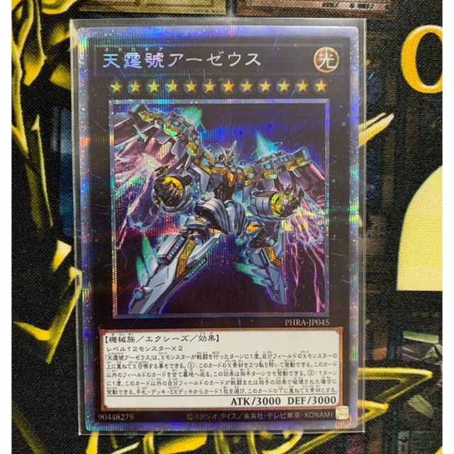 PSA10 遊戯王　アーゼウス　プリズマティック　PHRA