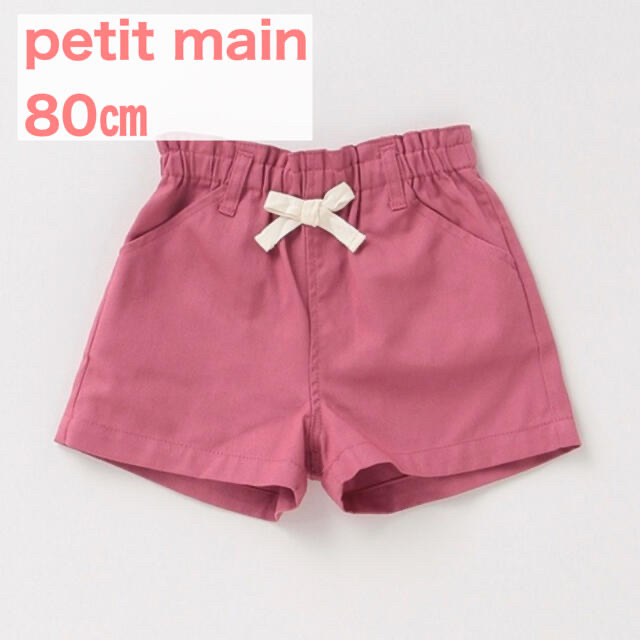 petit main(プティマイン)のpetit main ベーシックショートパンツ ディープピンク 80㎝ キッズ/ベビー/マタニティのベビー服(~85cm)(パンツ)の商品写真