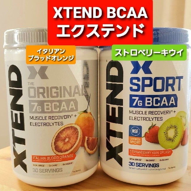 エクステンド　xtend  bcaa オレンジ　ストロベリーキウイ