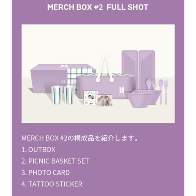 防弾少年団(BTS)(ボウダンショウネンダン)のBTS MERCH BOX #2 エンタメ/ホビーのタレントグッズ(アイドルグッズ)の商品写真