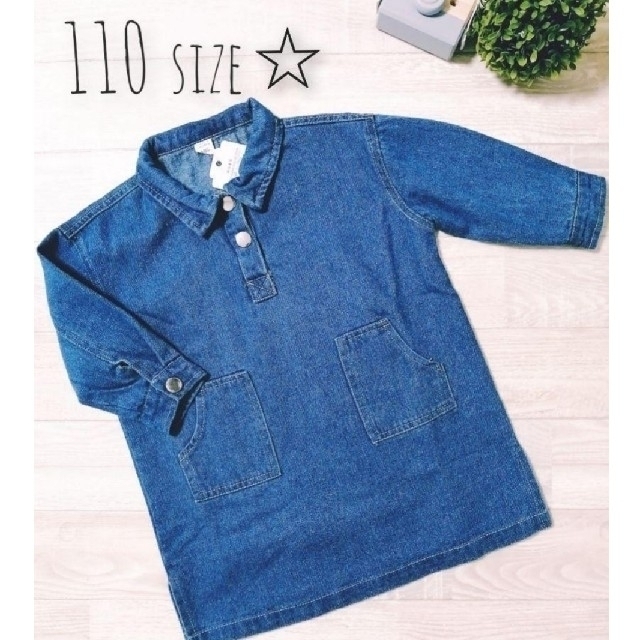 在庫処分価格☆　新品　キッズ　デニムワンピース　110size キッズ/ベビー/マタニティのキッズ服女の子用(90cm~)(ワンピース)の商品写真