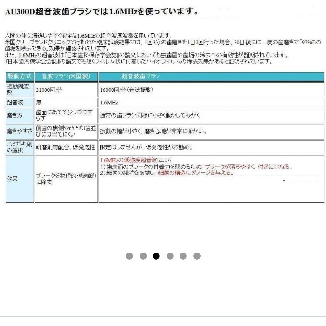 値下げ⭐1.6MHz超音波電動歯ブラシ AU-300D替歯ブラシ2パック付 コスメ/美容のオーラルケア(歯ブラシ/デンタルフロス)の商品写真