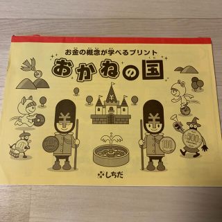 おかねの国　しちだ　七田式　プリント(語学/参考書)