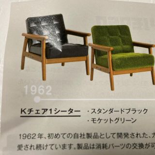 カリモクカグ(カリモク家具)の【2個セット】ミニチュア　カリモク　チェア　2つ(その他)