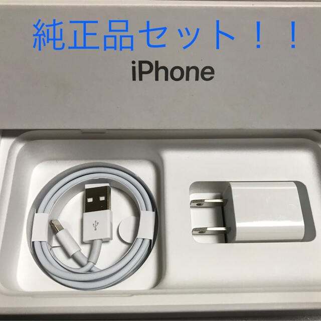 Apple(アップル)のiPhone充電器 ライトニングケーブル 1本 1m 純正品アダプタセット スマホ/家電/カメラのスマートフォン/携帯電話(バッテリー/充電器)の商品写真